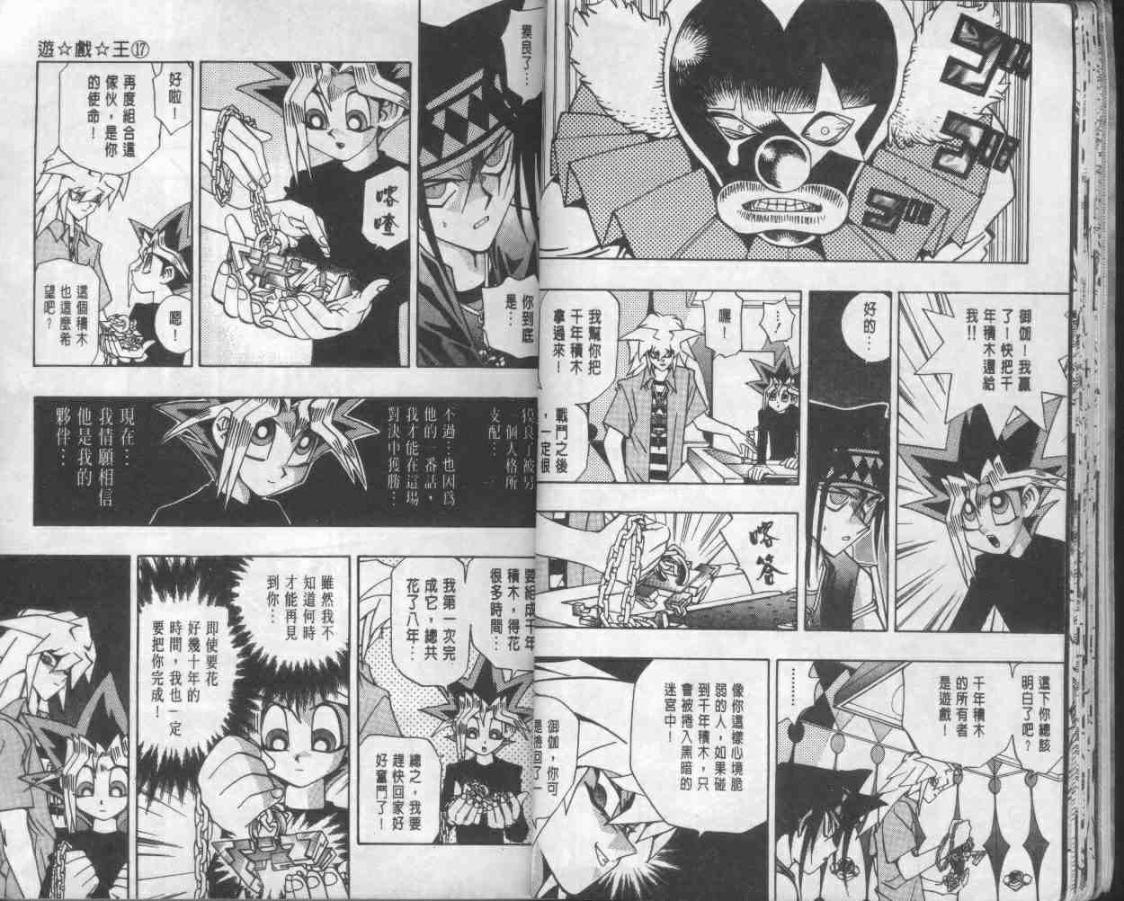 《游戏王》第17卷 第17页