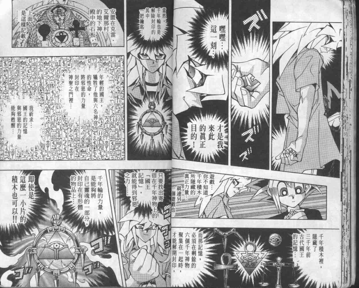 《游戏王》第17卷 第18页