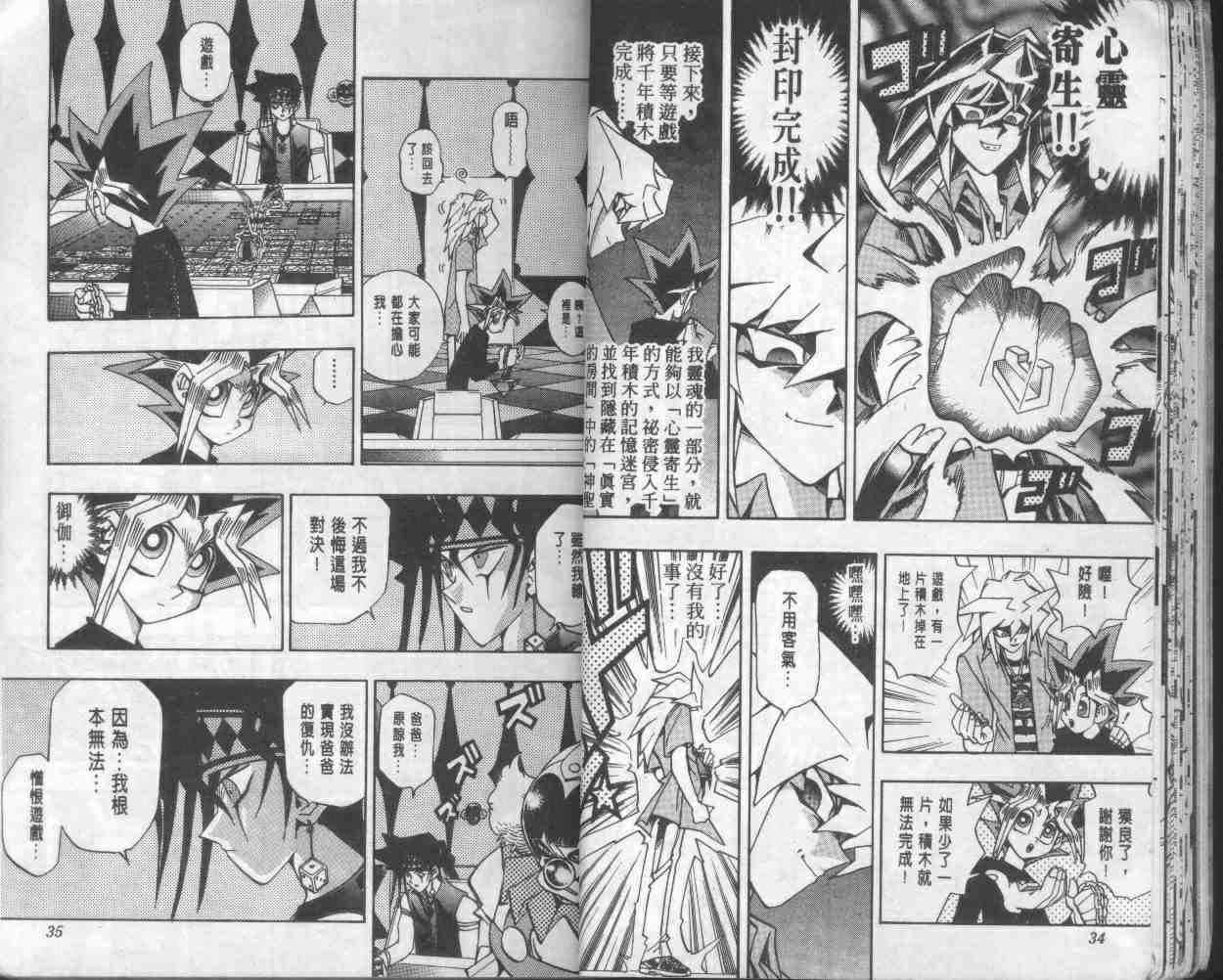 《游戏王》第17卷 第19页