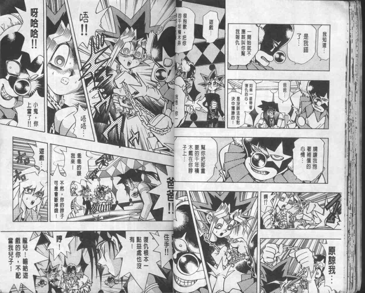 《游戏王》第17卷 第20页