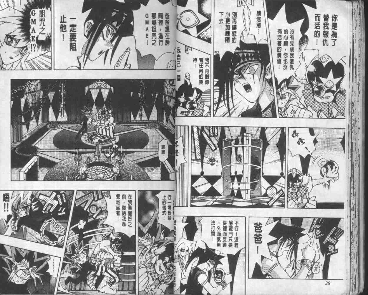 《游戏王》第17卷 第21页