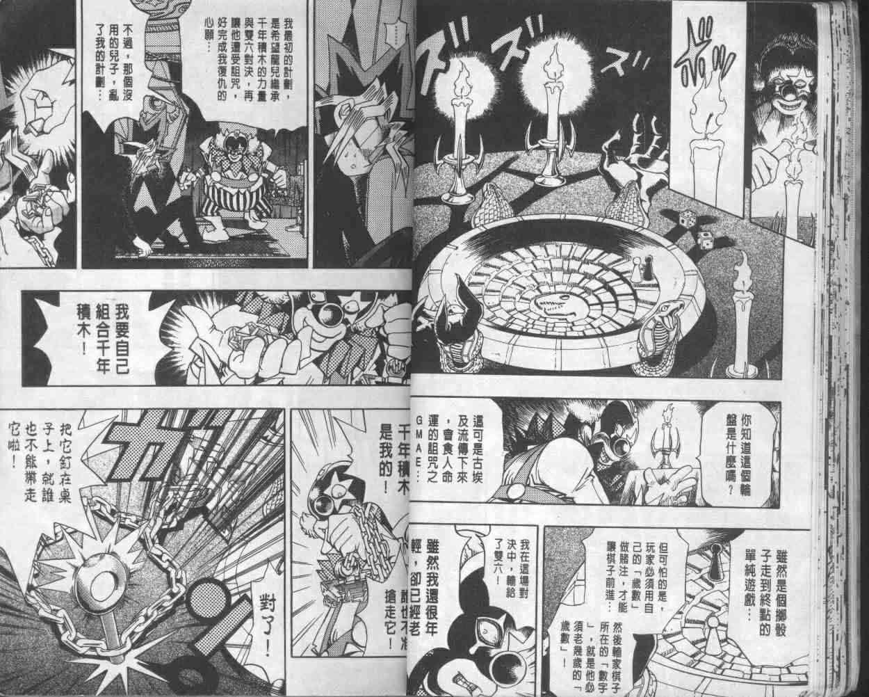 《游戏王》第17卷 第22页