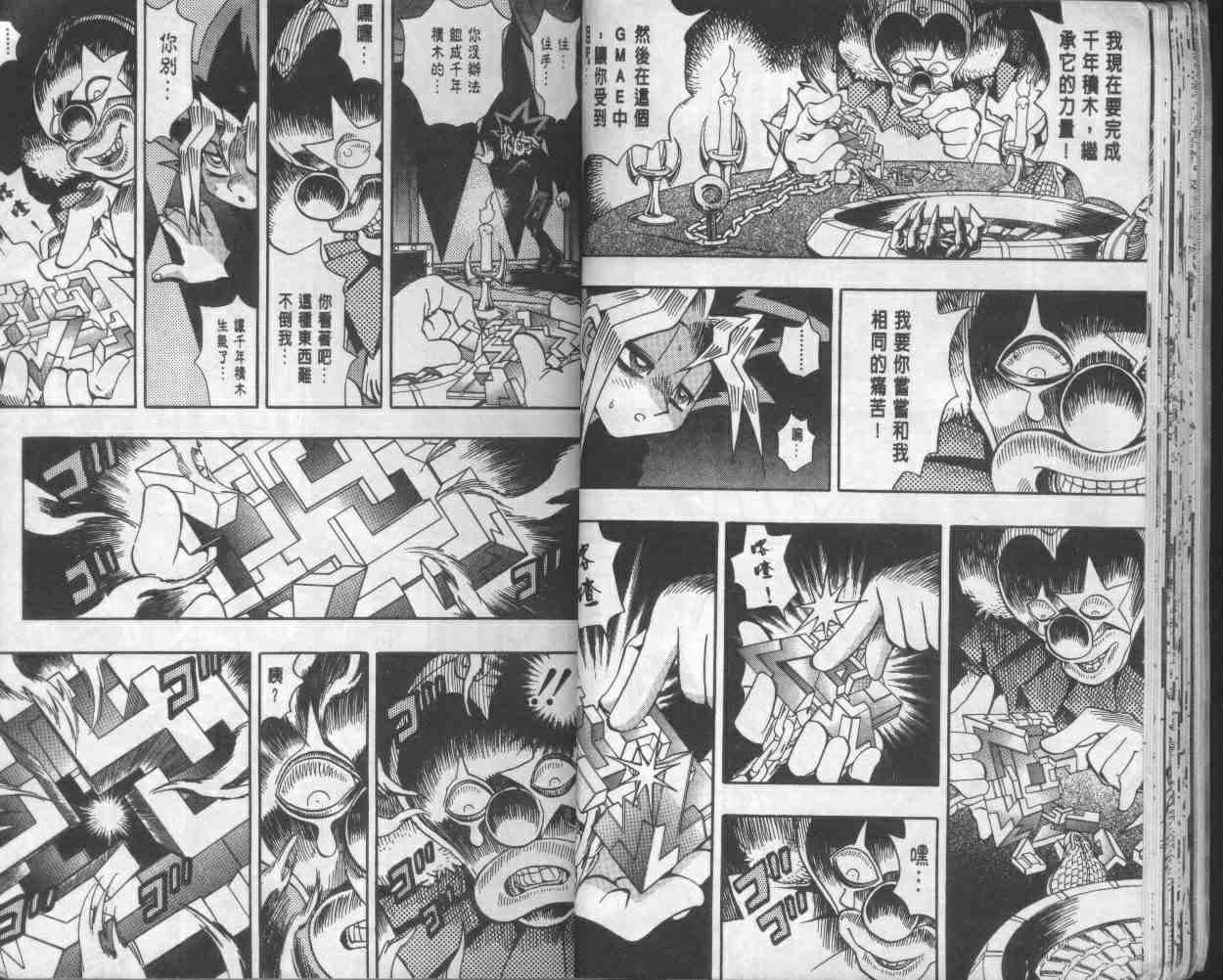 《游戏王》第17卷 第23页