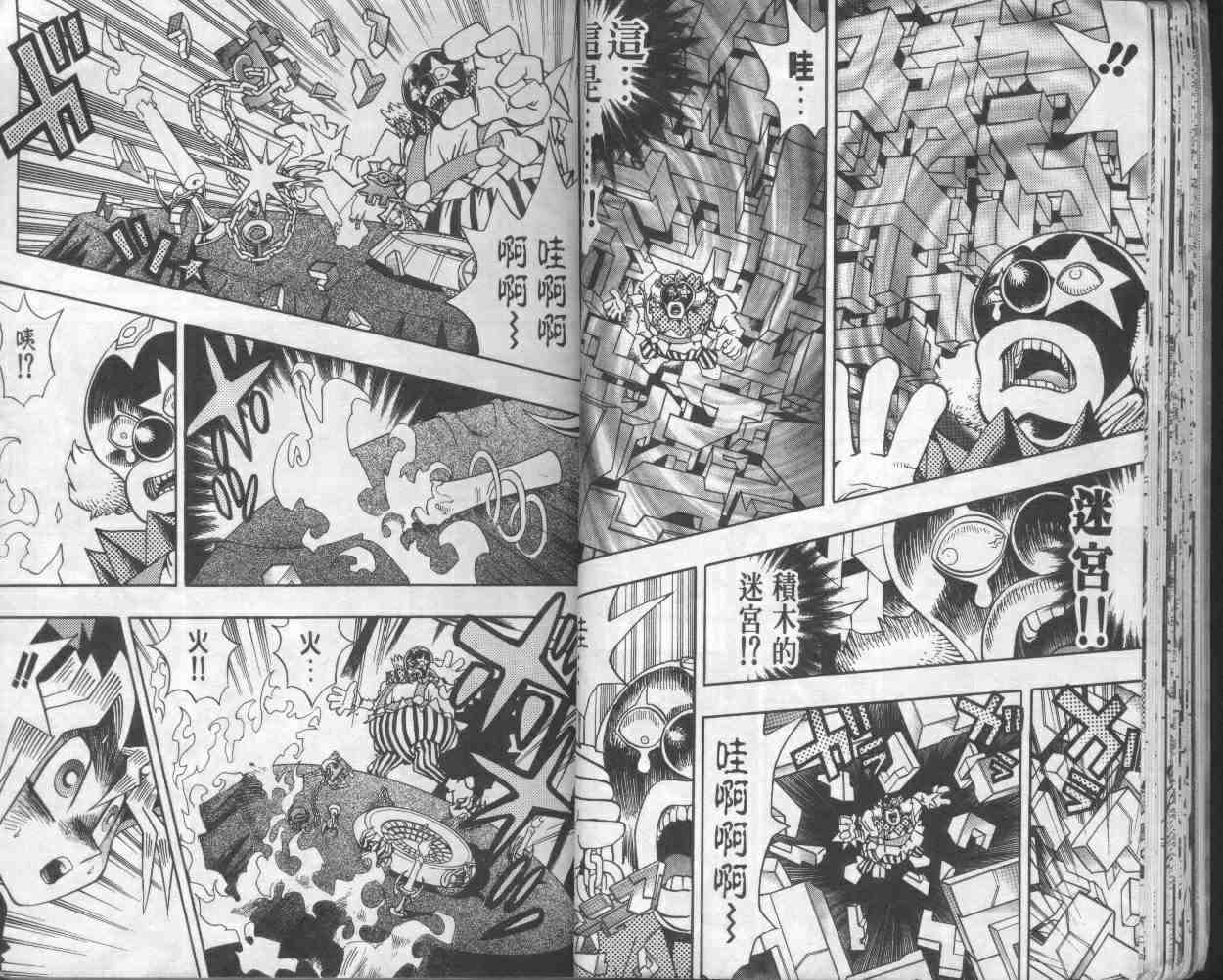 《游戏王》第17卷 第24页