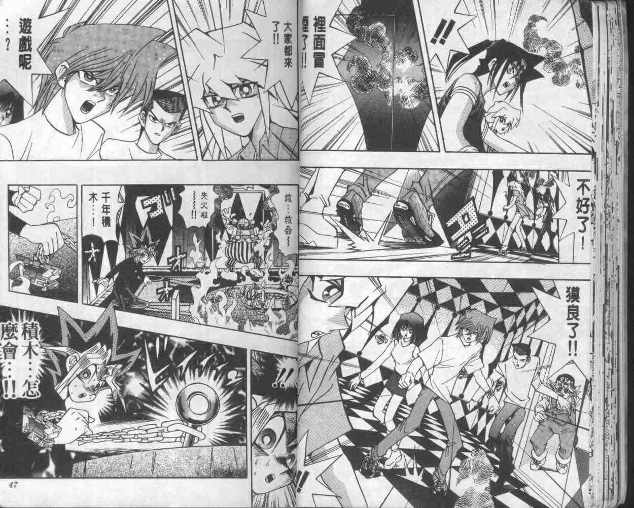 《游戏王》第17卷 第25页