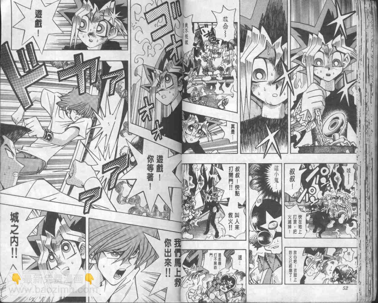 《游戏王》第17卷 第28页