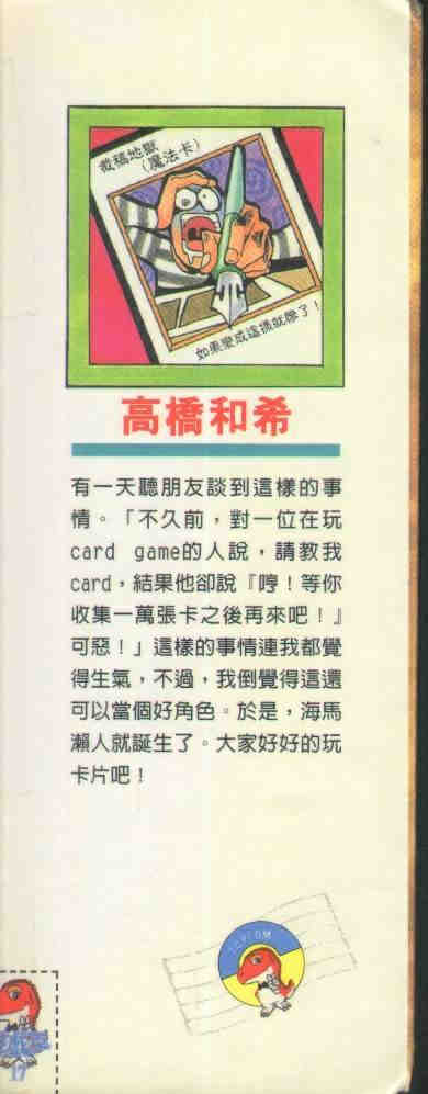 《游戏王》第17卷 第2页