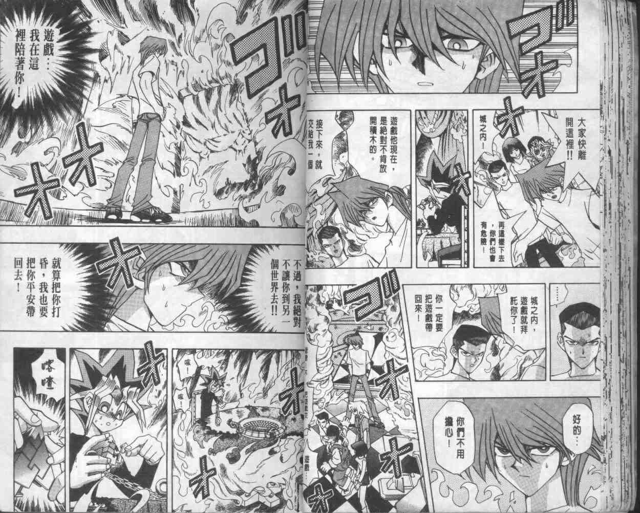 《游戏王》第17卷 第31页