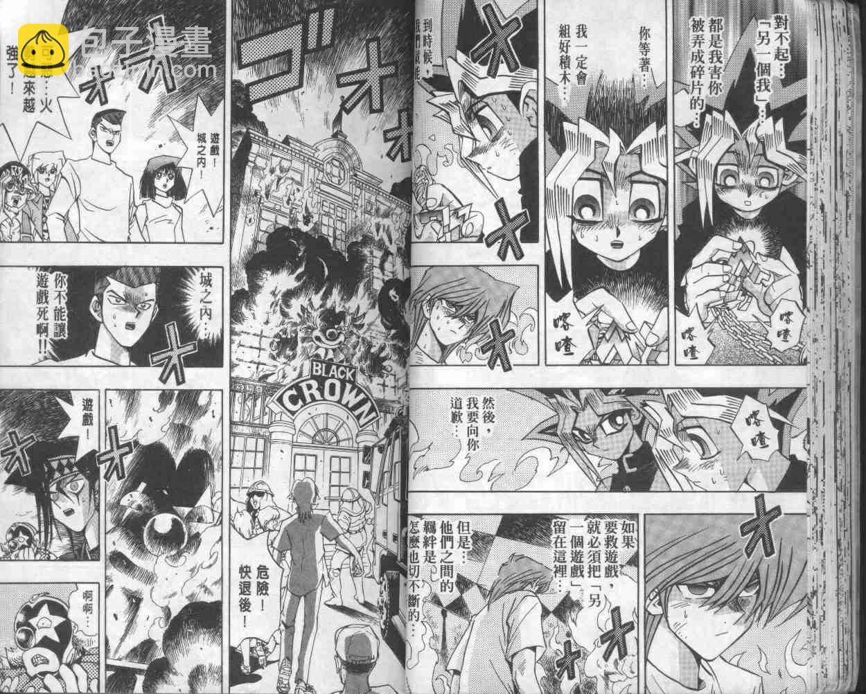《游戏王》第17卷 第32页