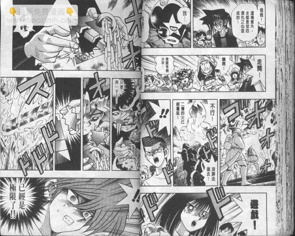 《游戏王》第17卷 第33页