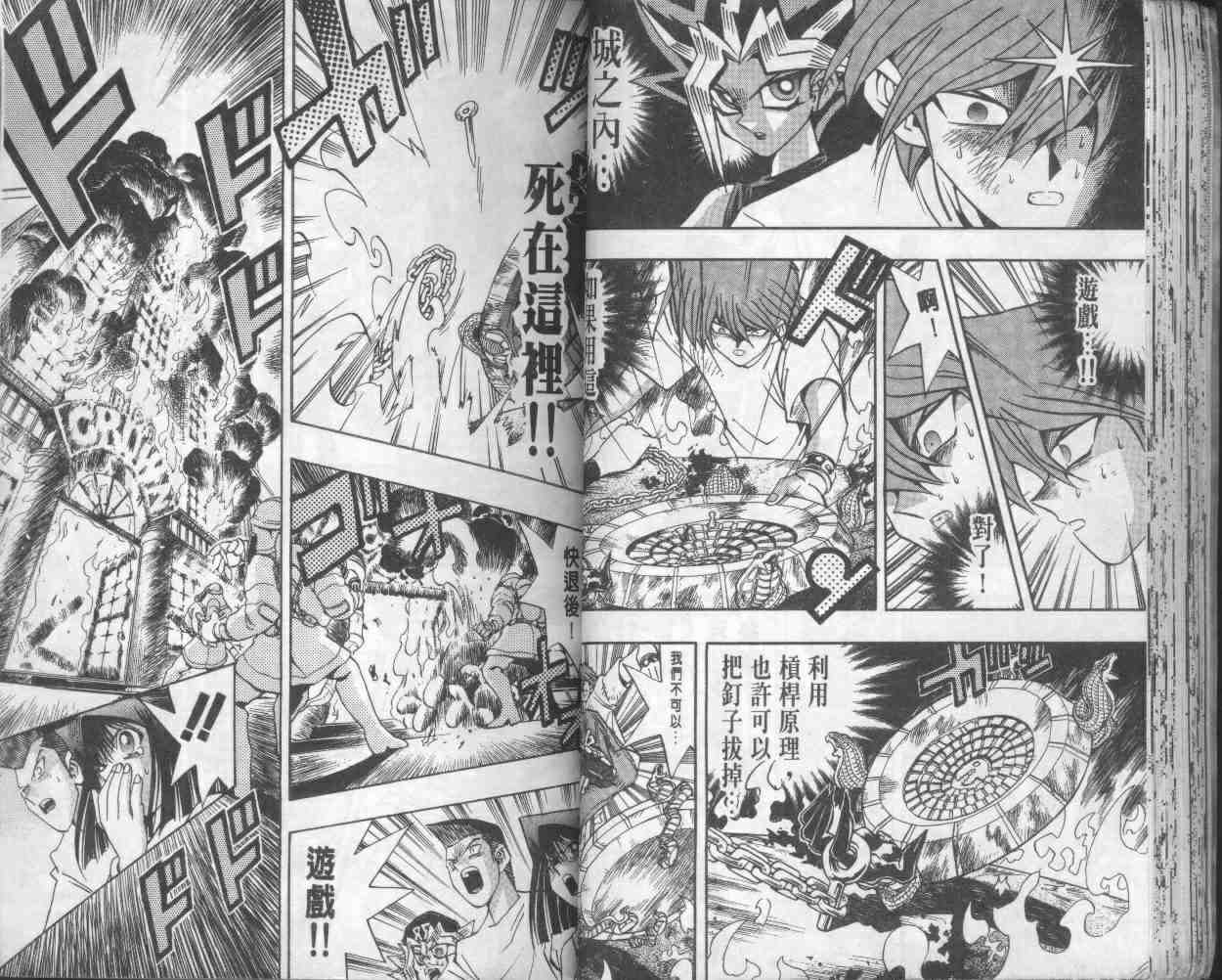 《游戏王》第17卷 第35页