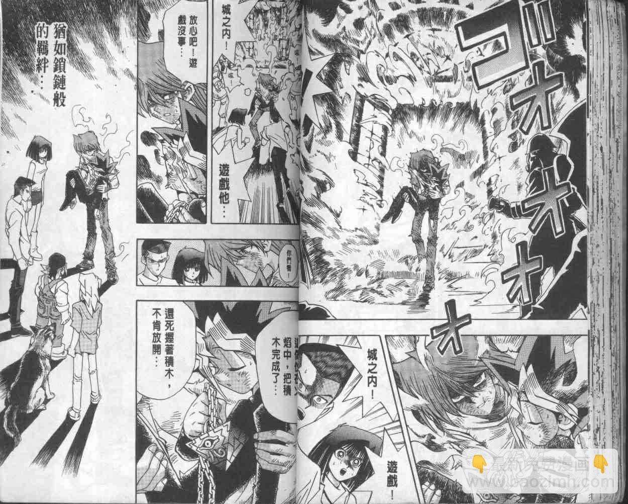 《游戏王》第17卷 第36页
