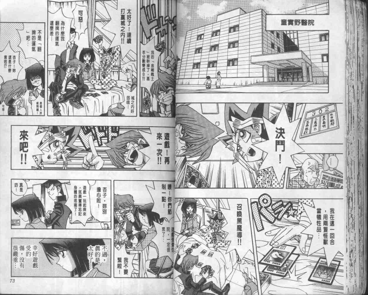 《游戏王》第17卷 第38页