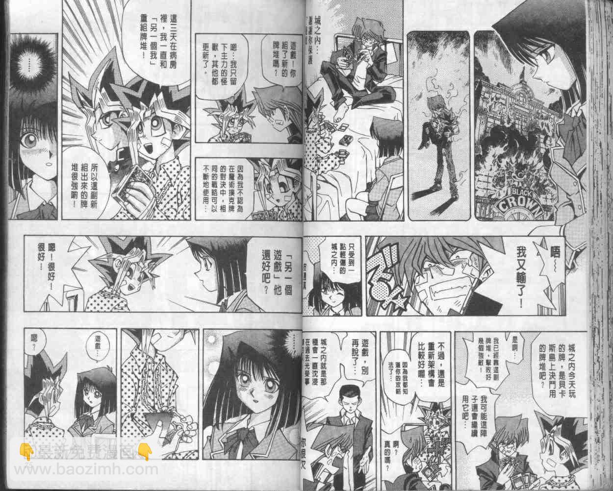 《游戏王》第17卷 第39页
