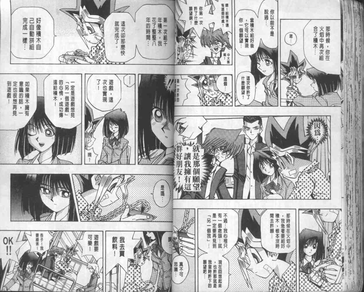 《游戏王》第17卷 第40页