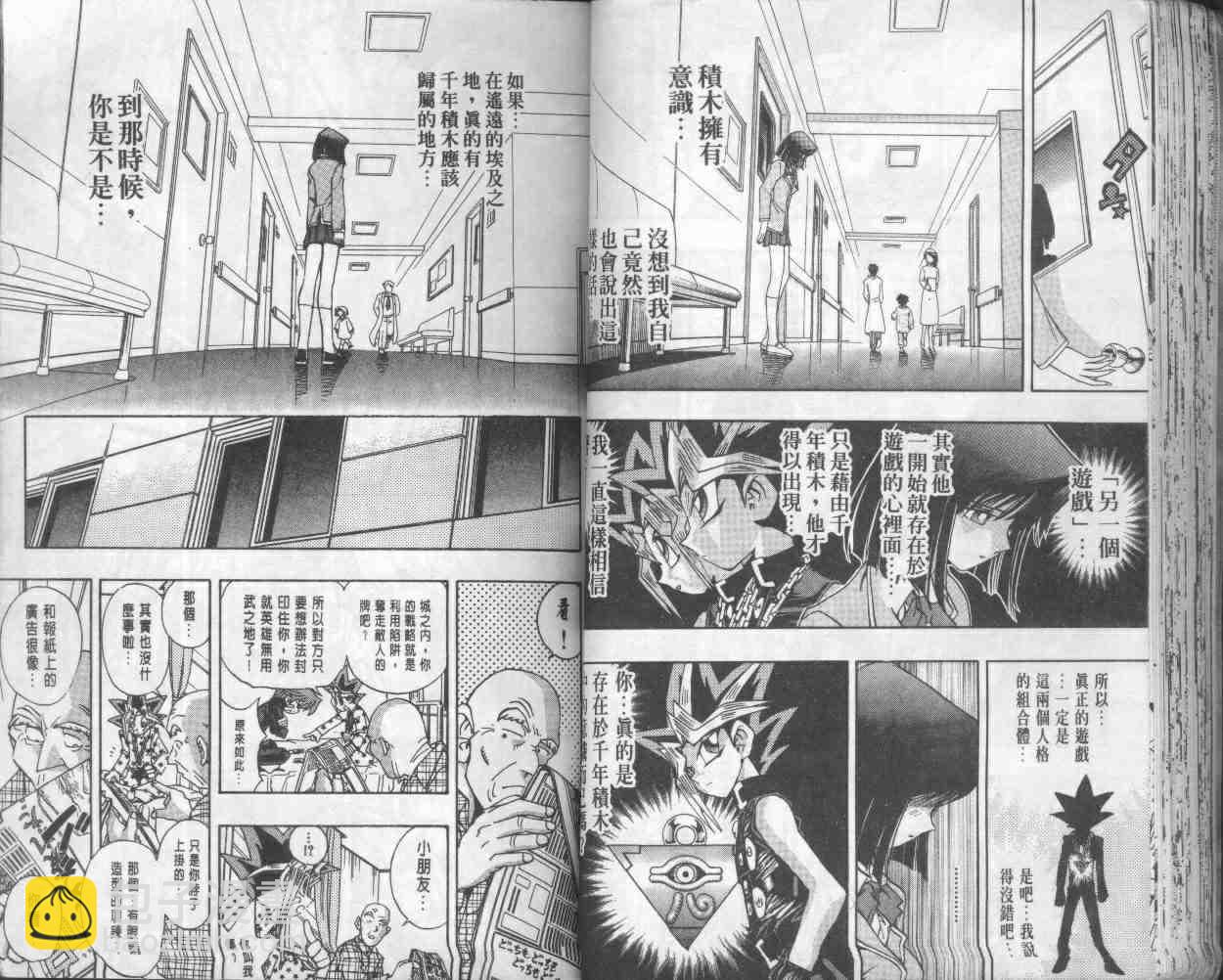 《游戏王》第17卷 第41页