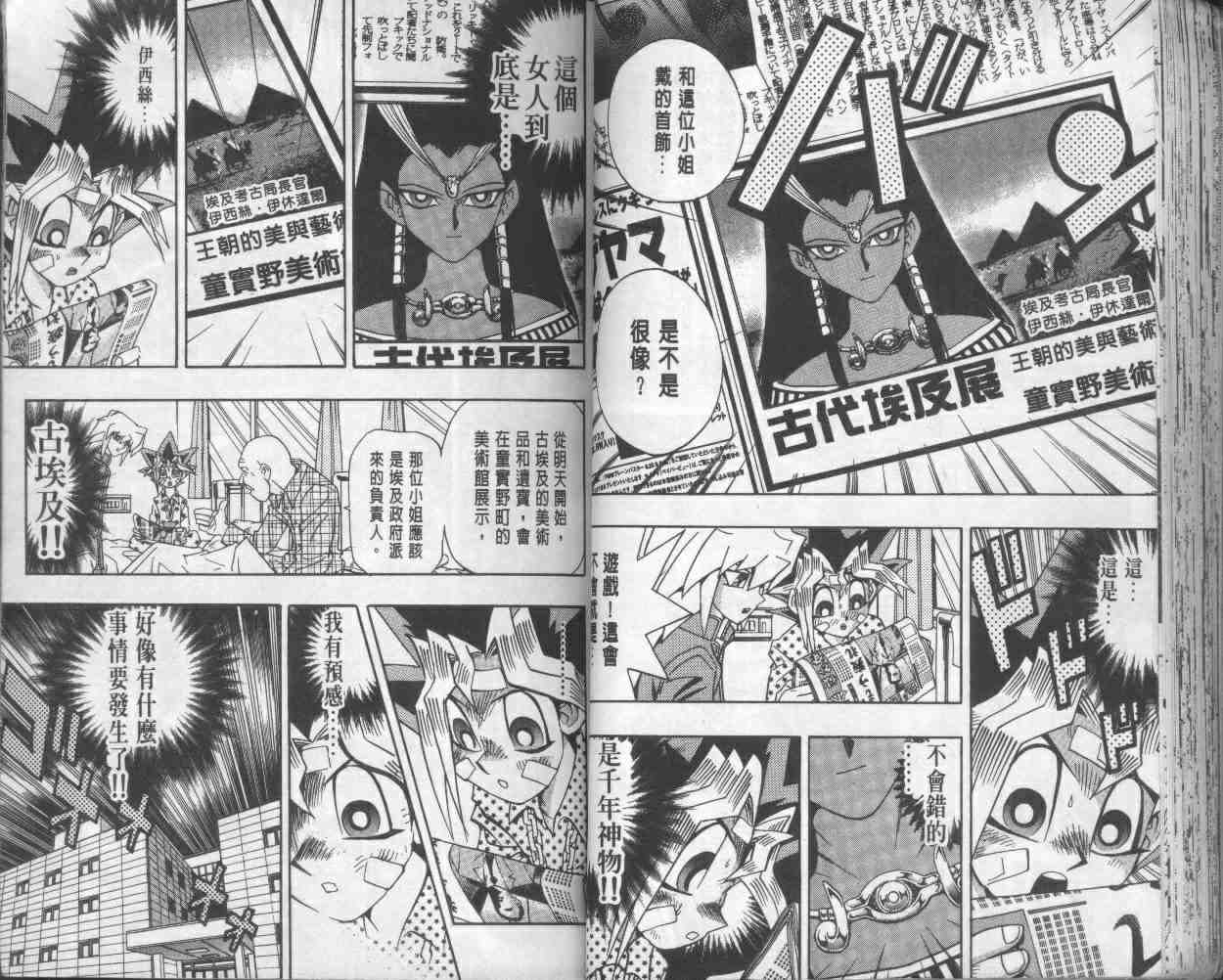 《游戏王》第17卷 第42页
