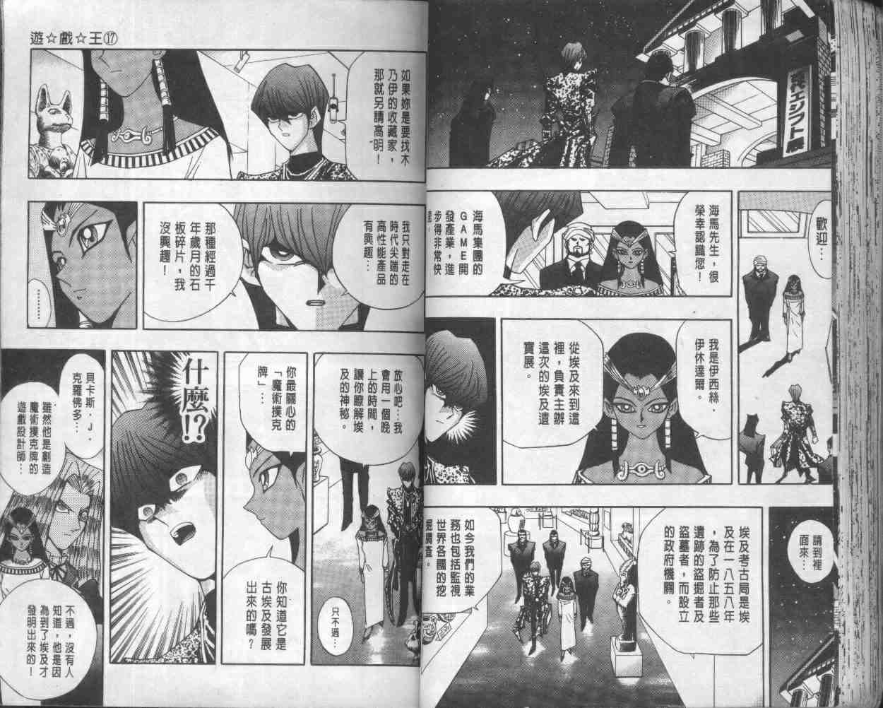《游戏王》第17卷 第44页