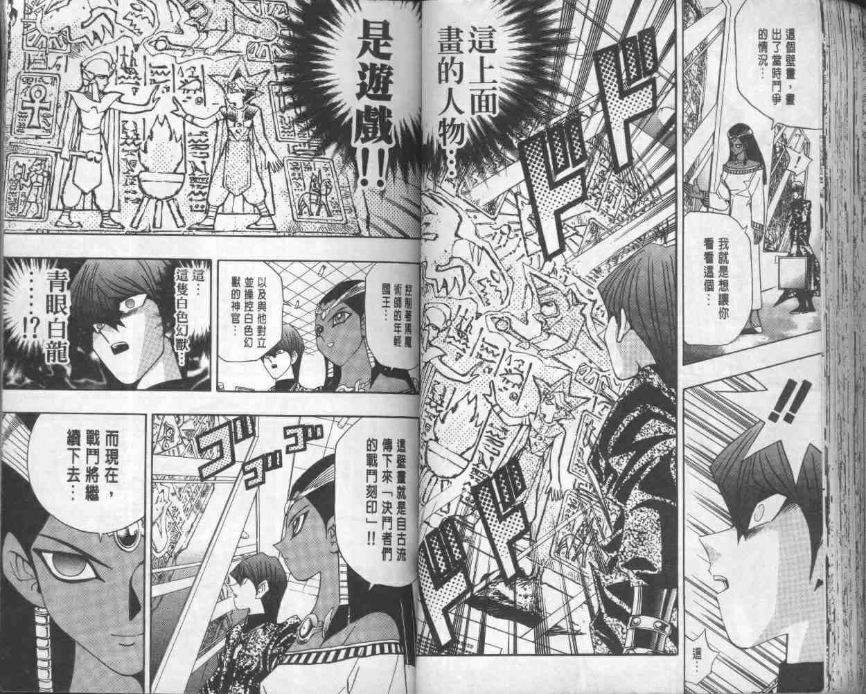 《游戏王》第17卷 第46页