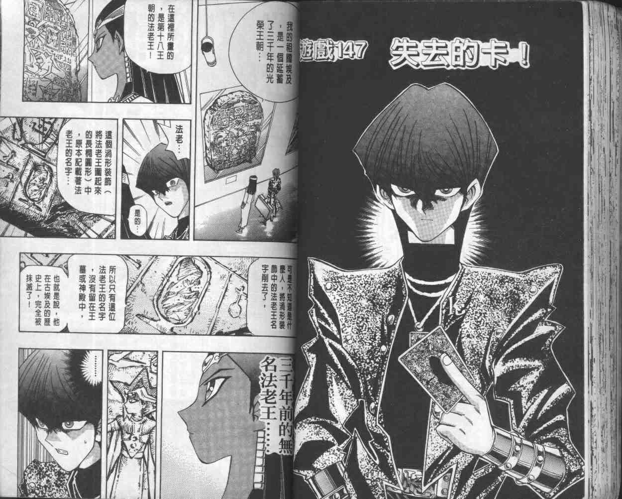 《游戏王》第17卷 第48页