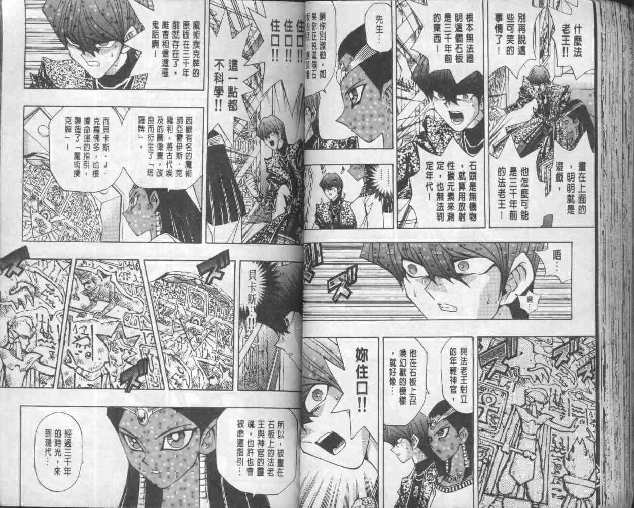 《游戏王》第17卷 第49页