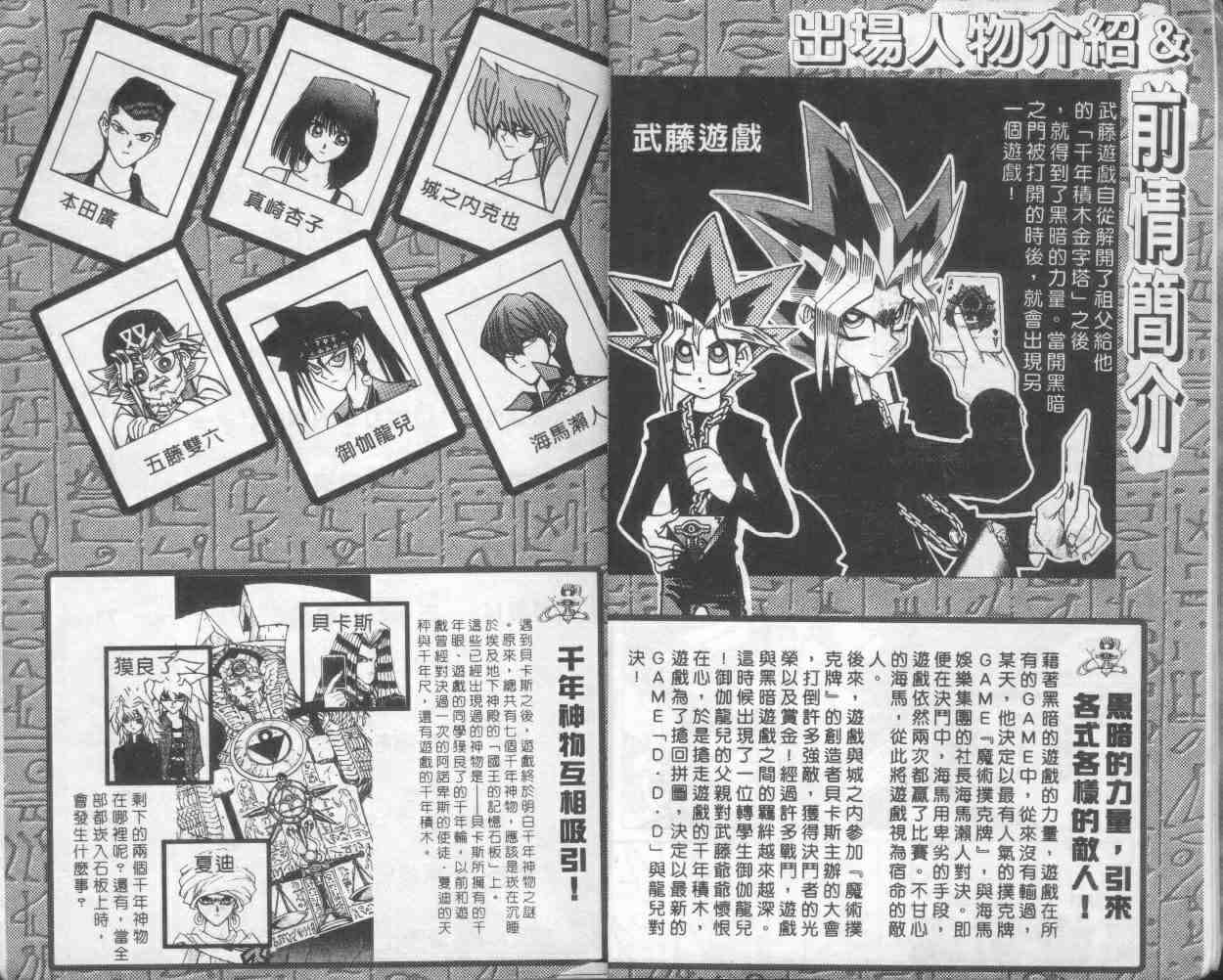 《游戏王》第17卷 第4页