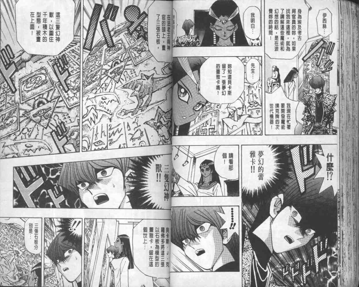 《游戏王》第17卷 第50页