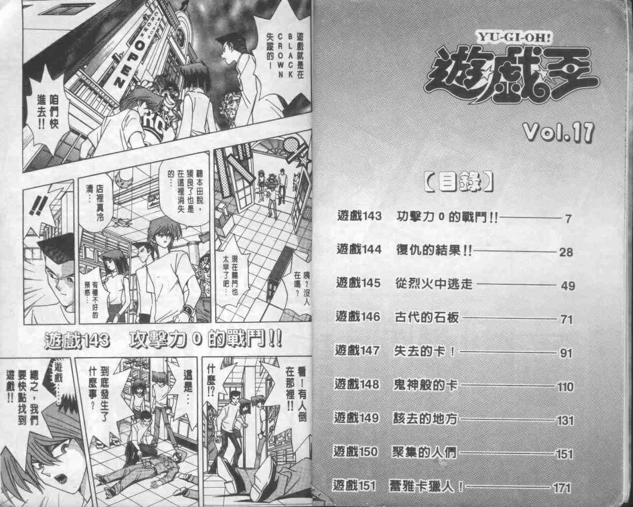 《游戏王》第17卷 第5页