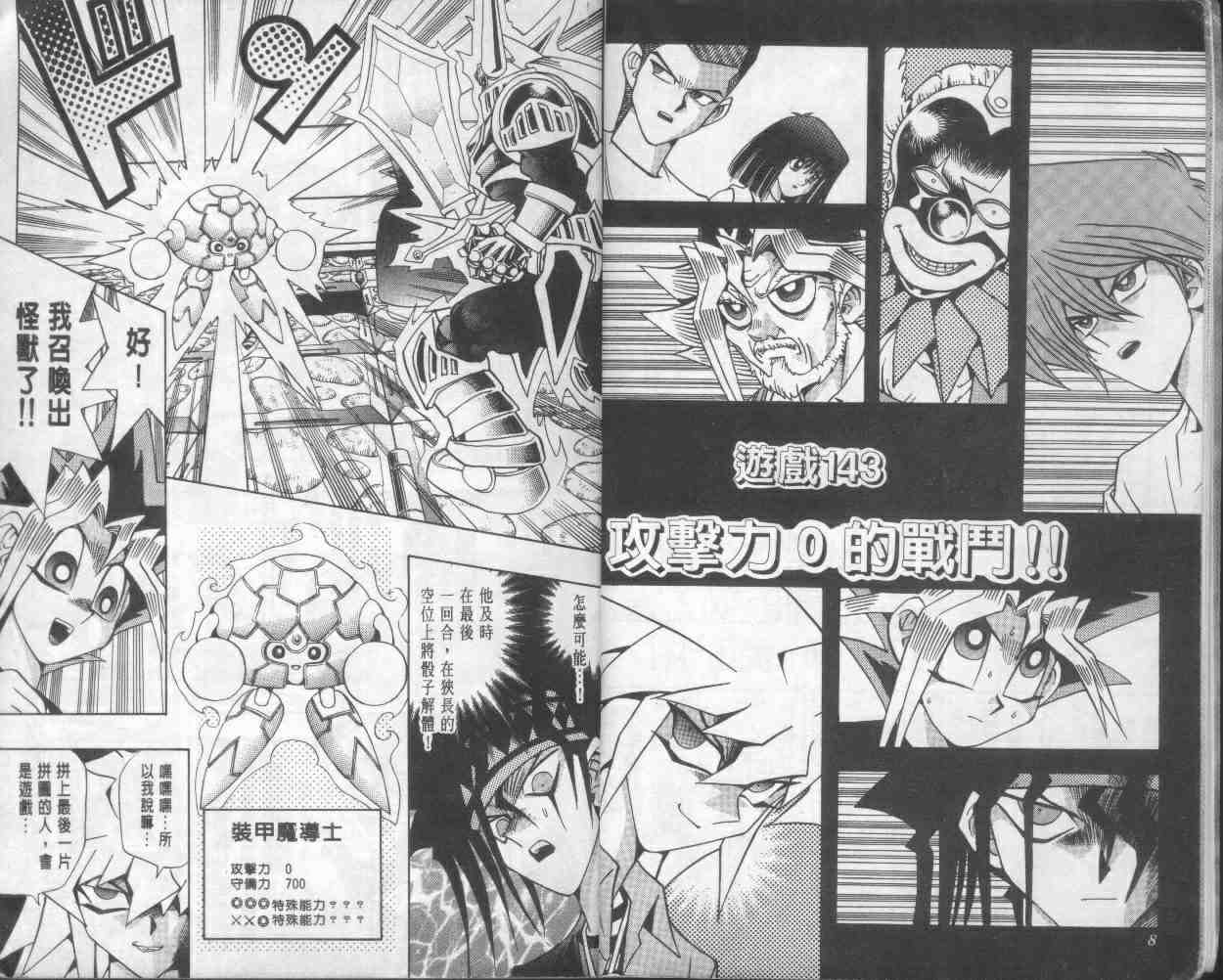 《游戏王》第17卷 第6页