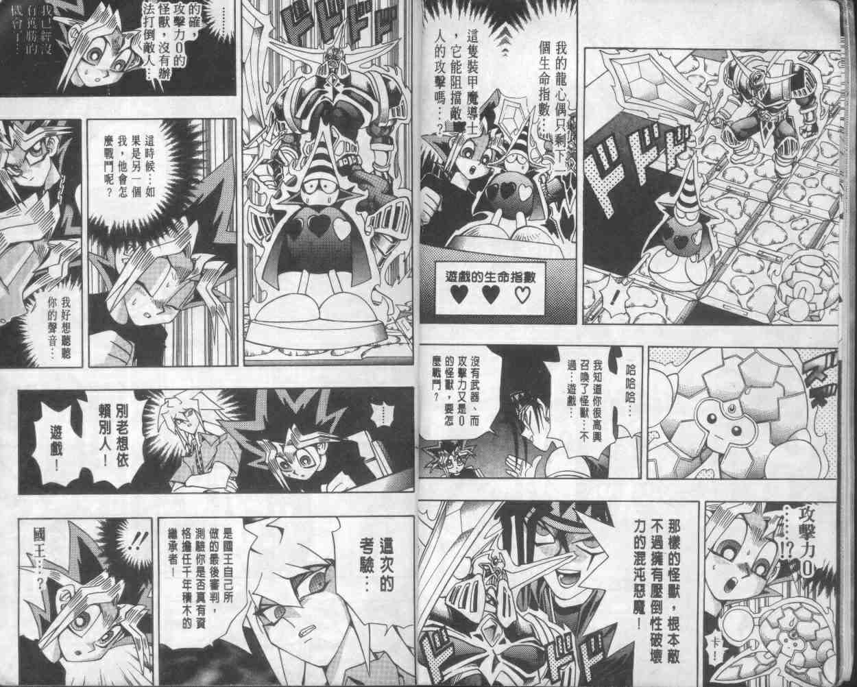 《游戏王》第17卷 第7页