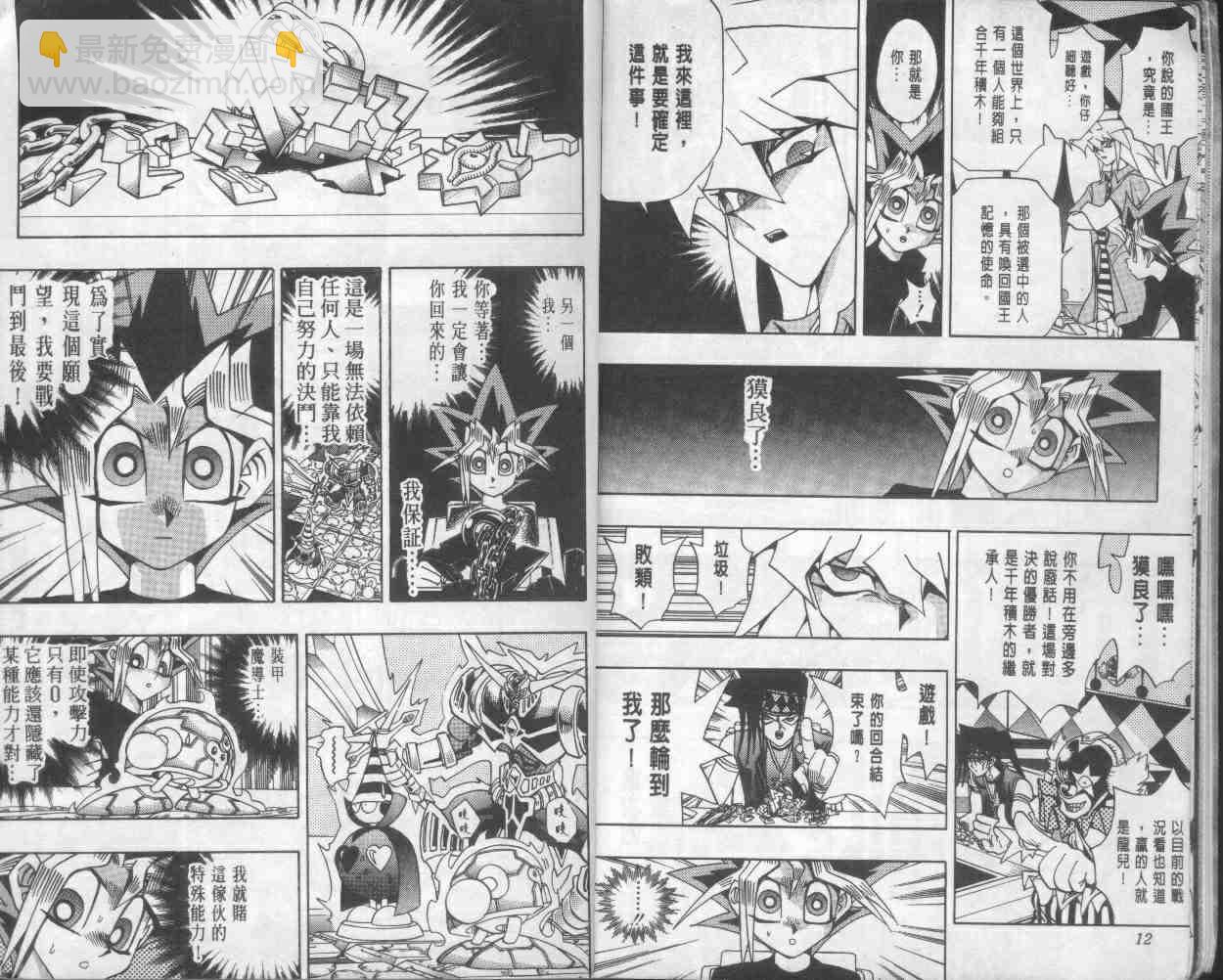 《游戏王》第17卷 第8页