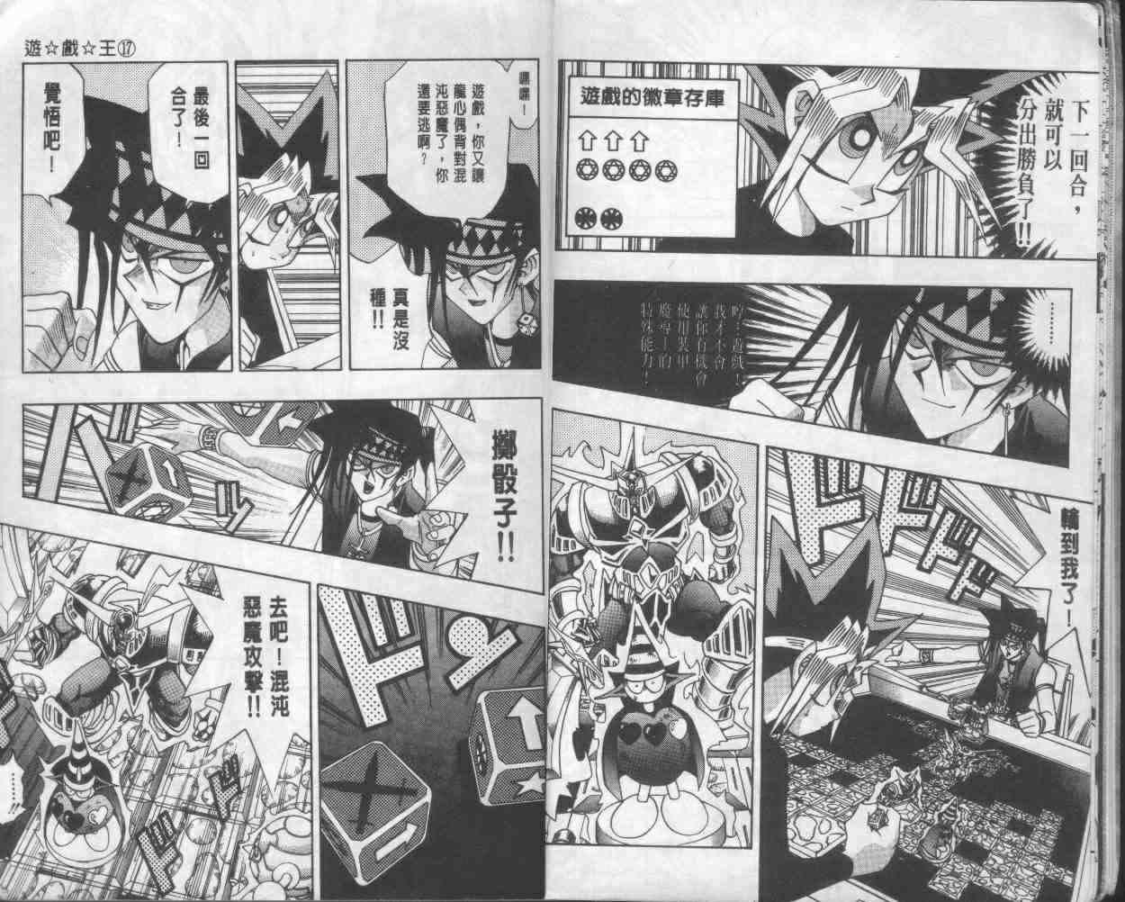 《游戏王》第17卷 第9页