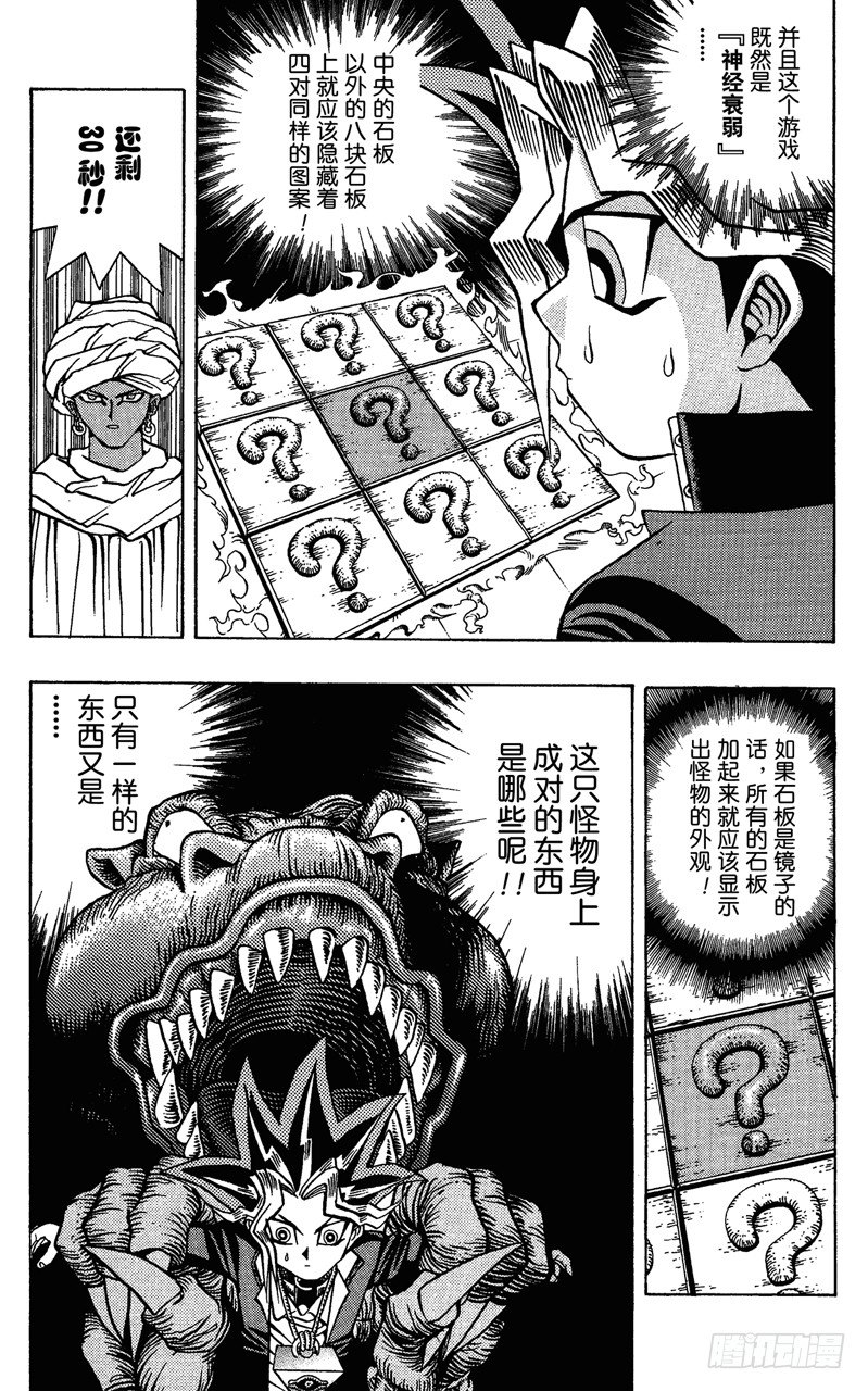 《游戏王》第18话 第二个试炼 第18页