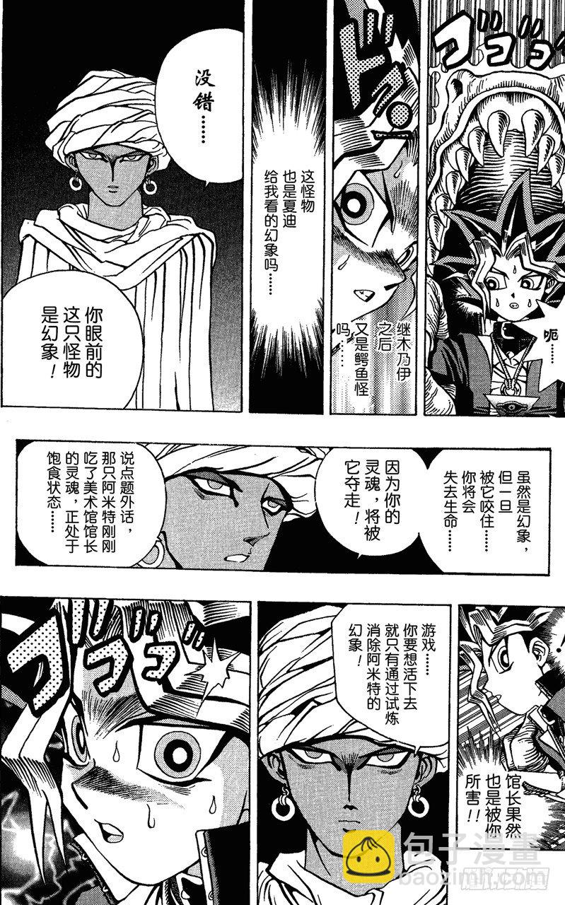 《游戏王》第18话 第二个试炼 第4页