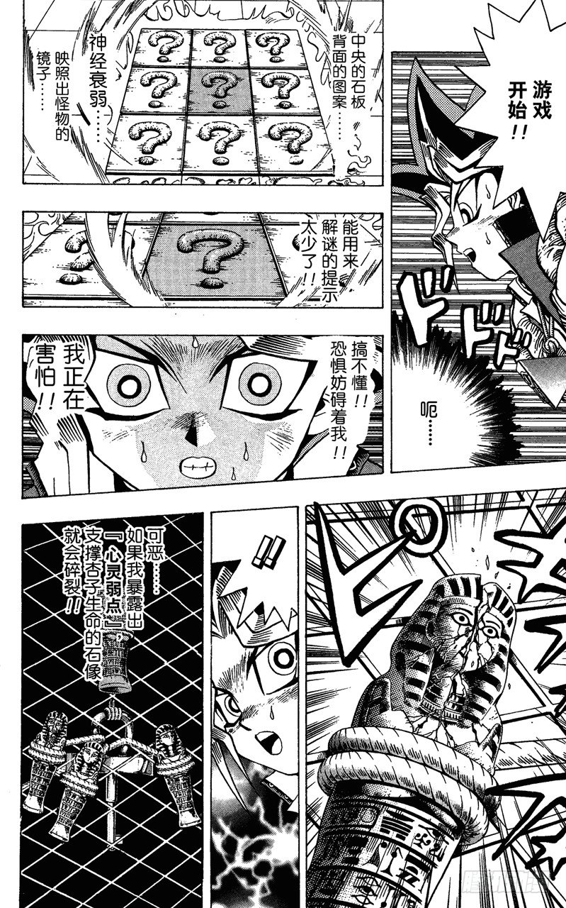 《游戏王》第18话 第二个试炼 第8页
