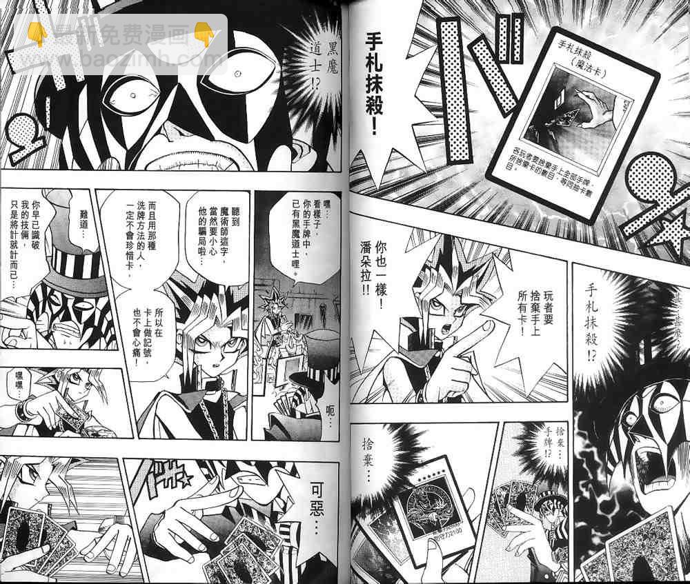 《游戏王》第19卷 第10页