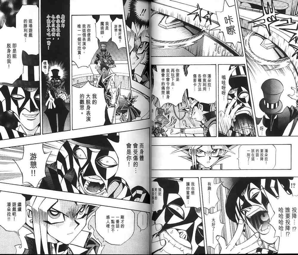《游戏王》第19卷 第14页