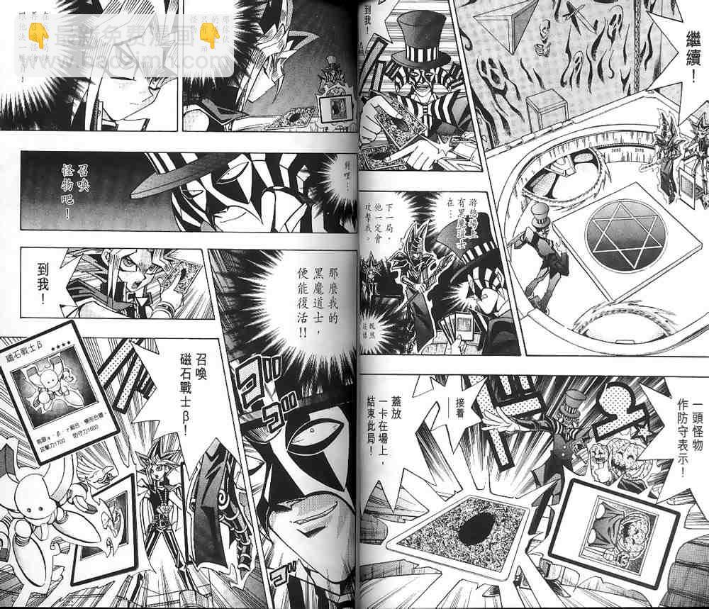 《游戏王》第19卷 第15页
