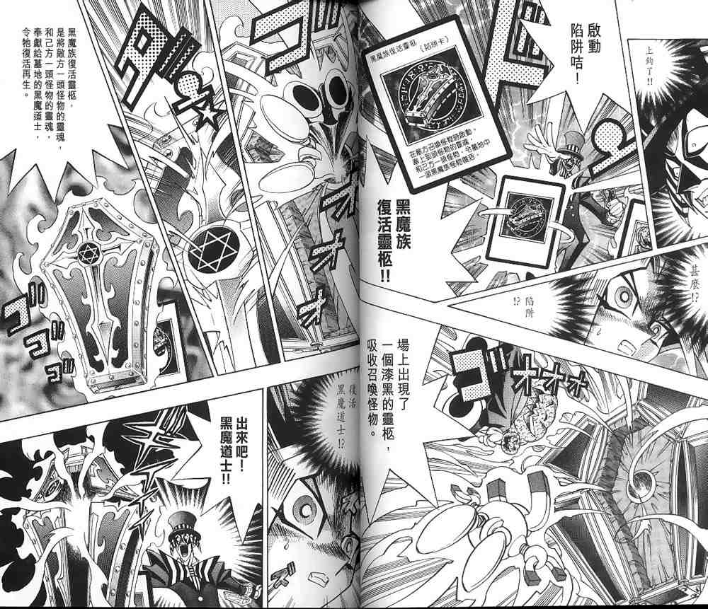 《游戏王》第19卷 第16页
