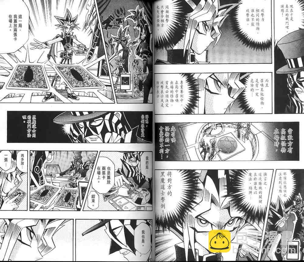 《游戏王》第19卷 第18页