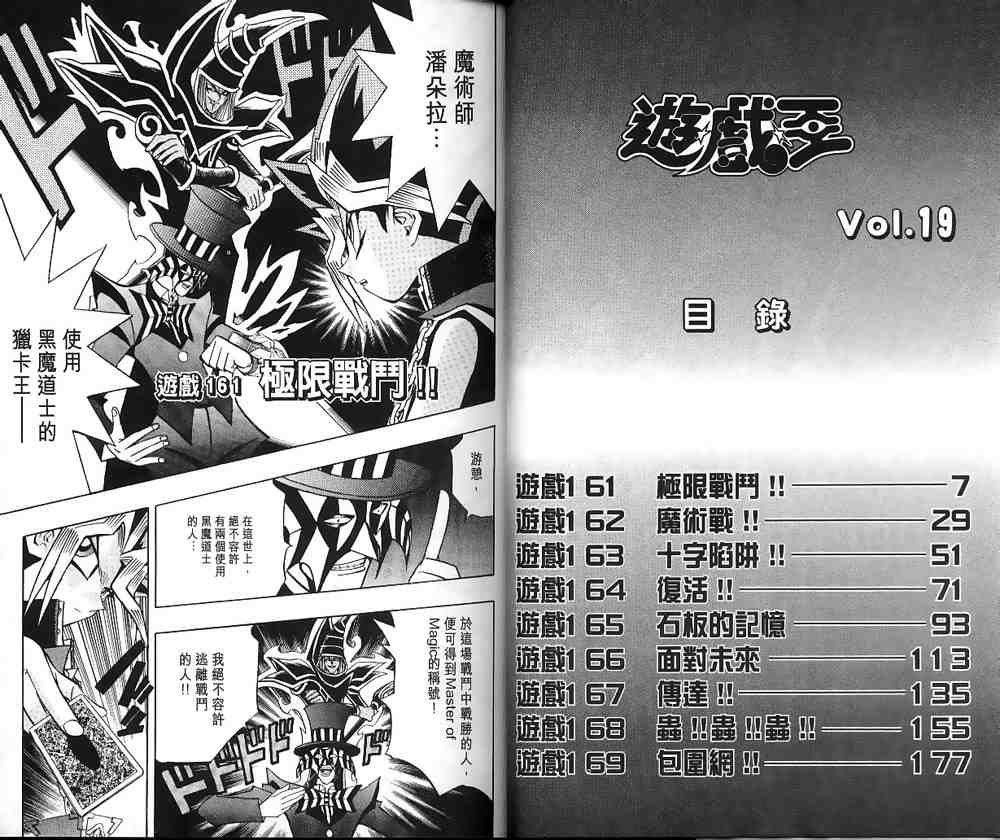 《游戏王》第19卷 第1页