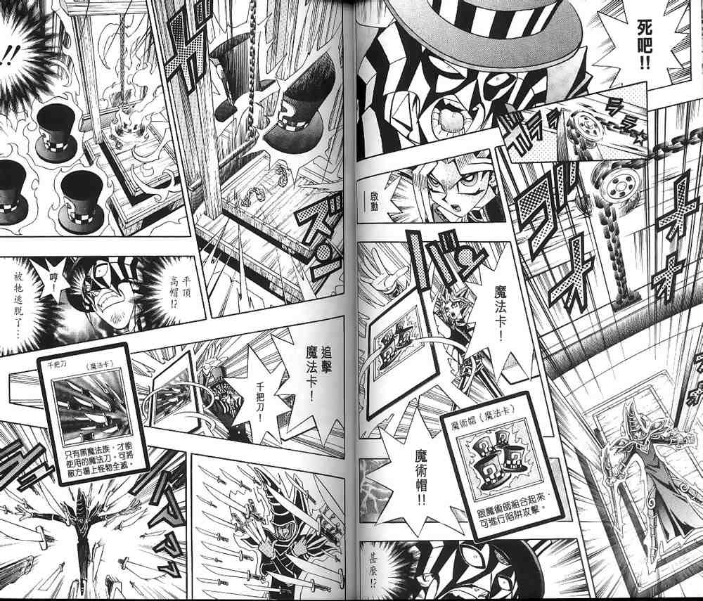 《游戏王》第19卷 第20页
