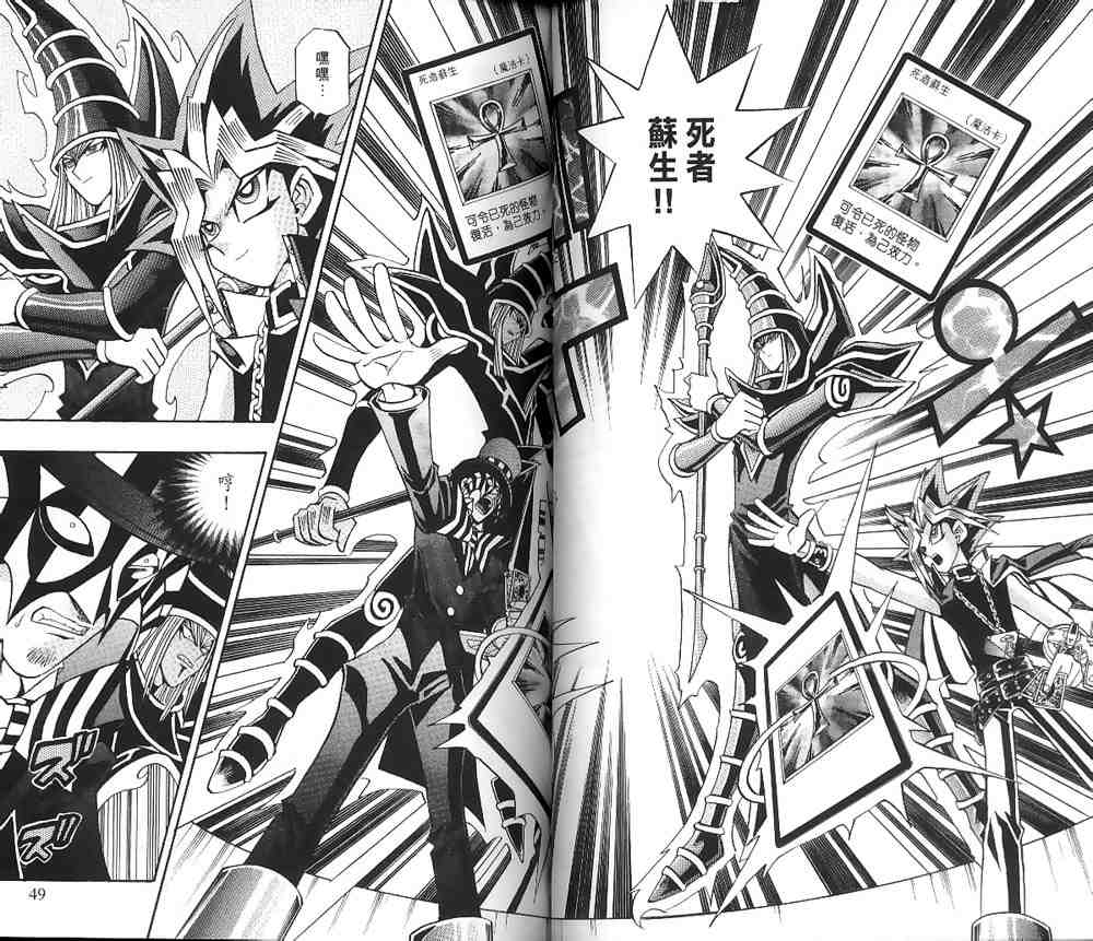 《游戏王》第19卷 第22页