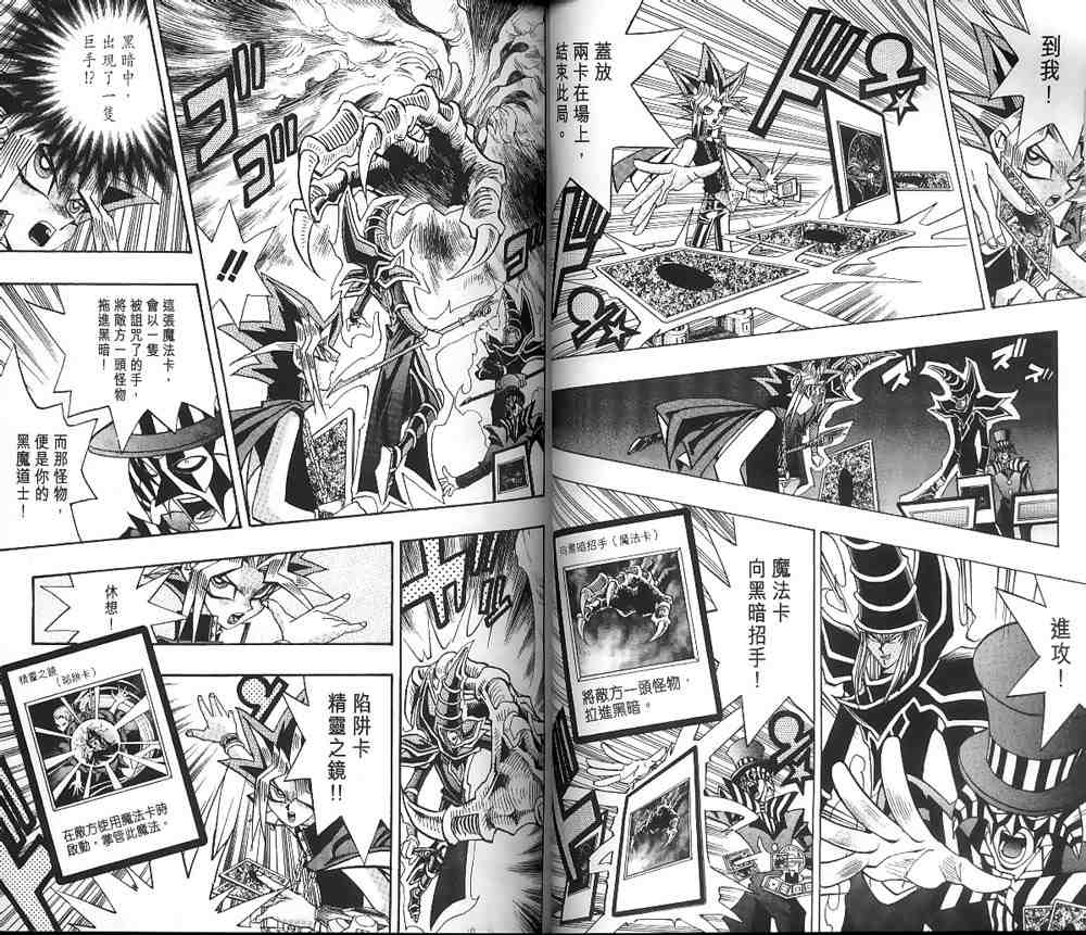 《游戏王》第19卷 第25页