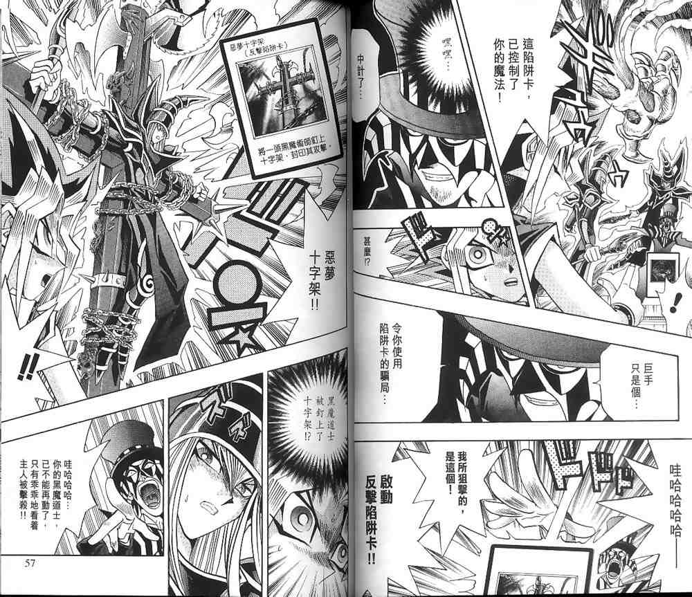 《游戏王》第19卷 第26页