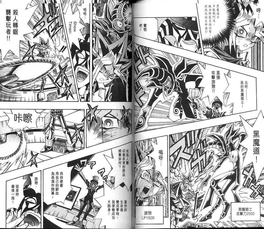 《游戏王》第19卷 第27页