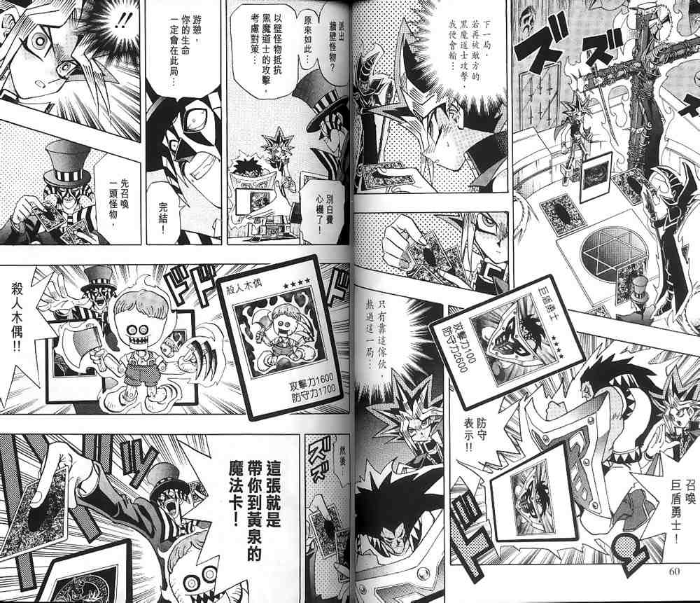 《游戏王》第19卷 第28页