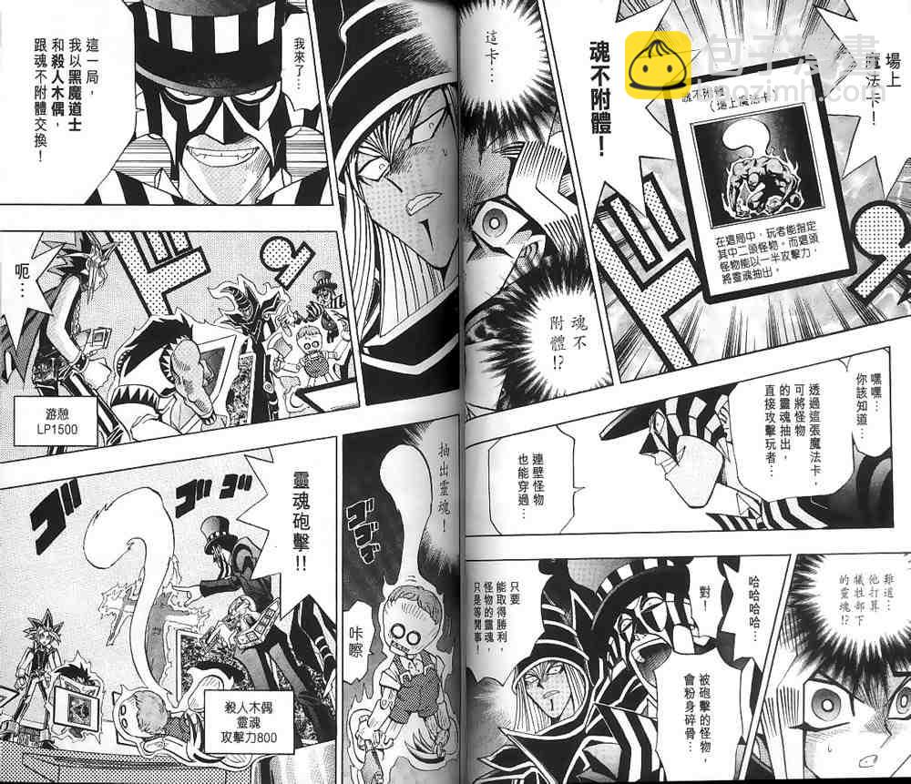 《游戏王》第19卷 第29页