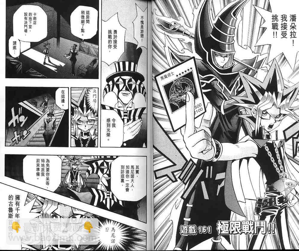 《游戏王》第19卷 第2页