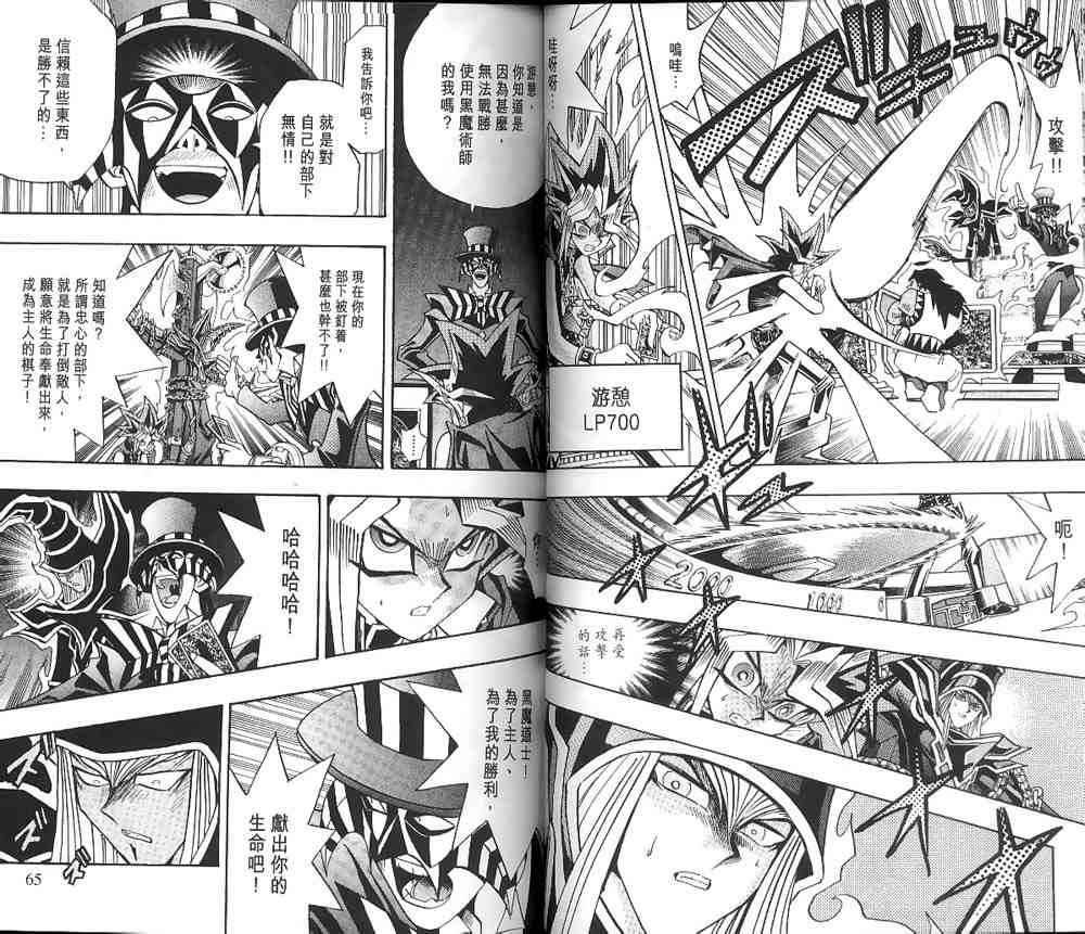 《游戏王》第19卷 第30页